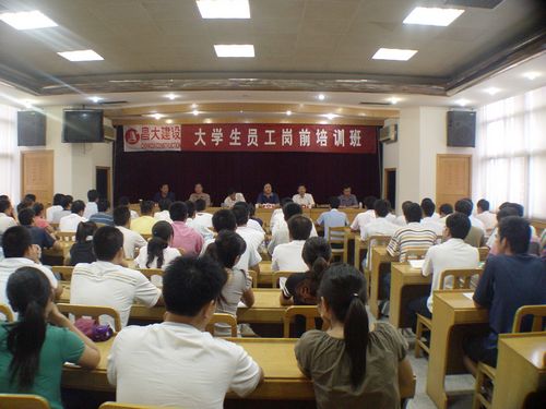 2008年大學(xué)生崗前培訓(xùn)、內(nèi)部總結(jié)交流